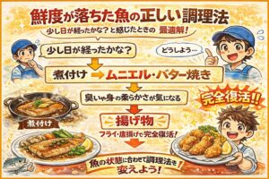 魚は「状態を読む料理」が一番うまい。 魚料理はレシピよりも 状態判断が8割 。鮮度が落ちた魚でも・調理法を変える・順番を間違えない。釣太郎