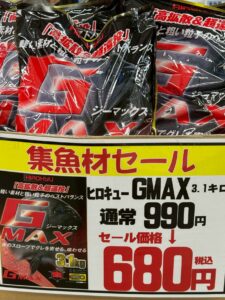 いつもより310円お得。ヒロキューGMAX.3.1キロ。釣太郎