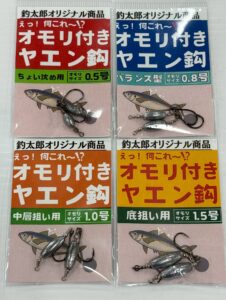 南紀の冬。アオリイカを本気で狙うなら、オモリ付きヤエン針を 仕掛けの標準装備にしてください。釣太郎
