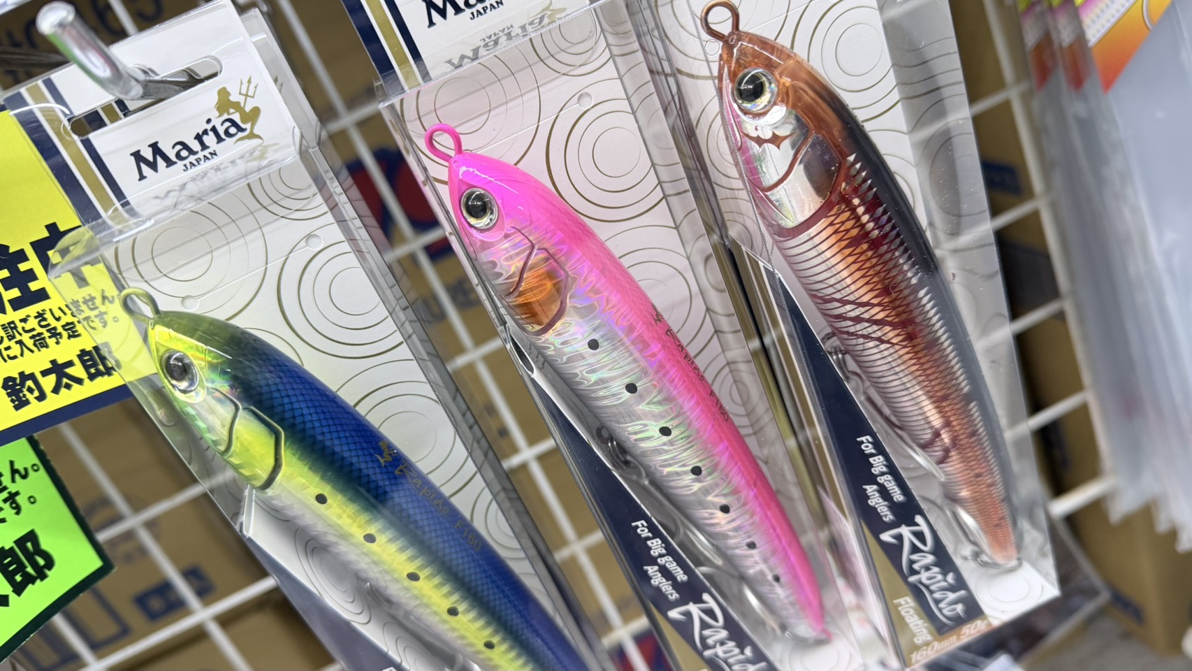 売り切れていたマリア・ラピード160mm一部入荷しています。