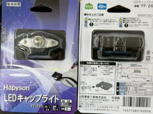 【Hapyson LEDキャップライト YF-245】夜釣り・朝マズメの“手元革命”ライトを徹底解説。釣太郎