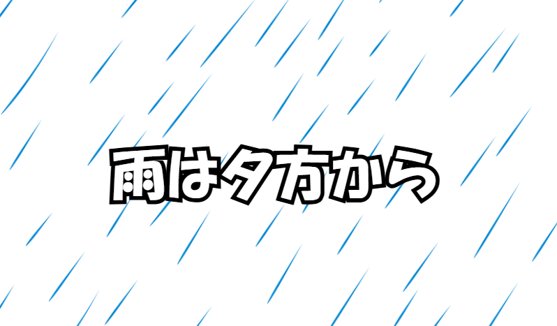 今日は3連休中日。雨は夕方まで降らない予報なので、それまで釣行楽しめます。釣太郎