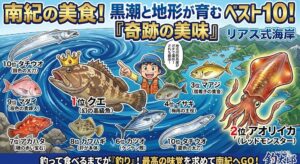 【南紀の美食】黒潮と地形が育む「奇跡の美味」ベスト10！釣太郎