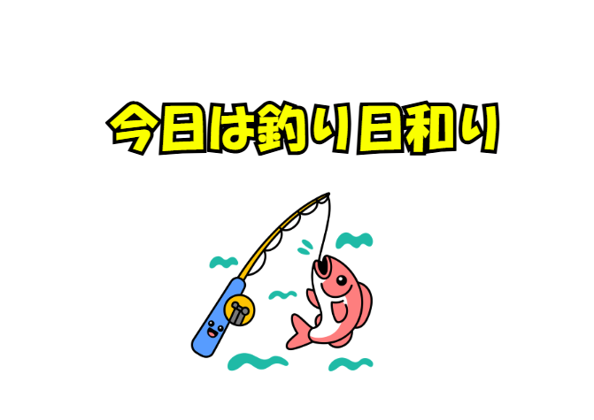 和歌山県みなべ町２月１５日日曜日午前３時。雨は早朝にやみ、本日はゆったり釣行可能です！波も風もありません。釣太郎