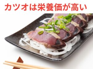 疲れたらカツオを食べて元気になりませんか？忙しさで体が悲鳴を上げているなら、「海のサプリメント」カツオを食卓に取り入れてみてください。釣太郎