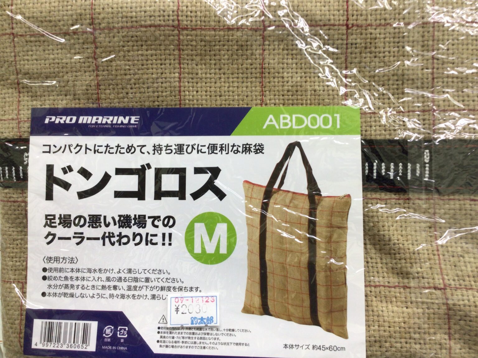 ドンゴロスは昔の磯釣り必須道具でしたが、 高性能クーラー普及と鮮度重視の時代により現在はほぼ使われなくなりました。釣太郎