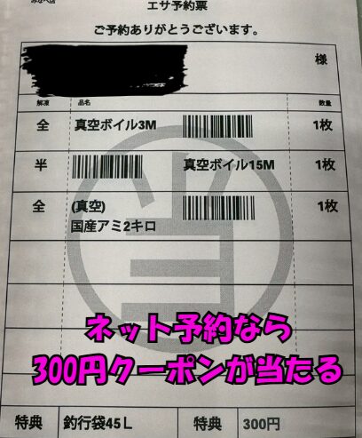 オキアミの解凍予約はスマホが常識！「早い・簡単・お得」なネット予約のススメ。釣太郎