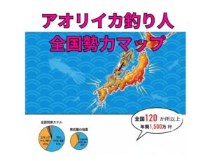 全国で年間約1,500万杯〜2,000万杯のアオリイカが釣り上げられていると考えられます。釣太郎