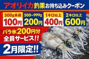 アオリイカ釣ったら、釣太郎へお持ち込み下さい！