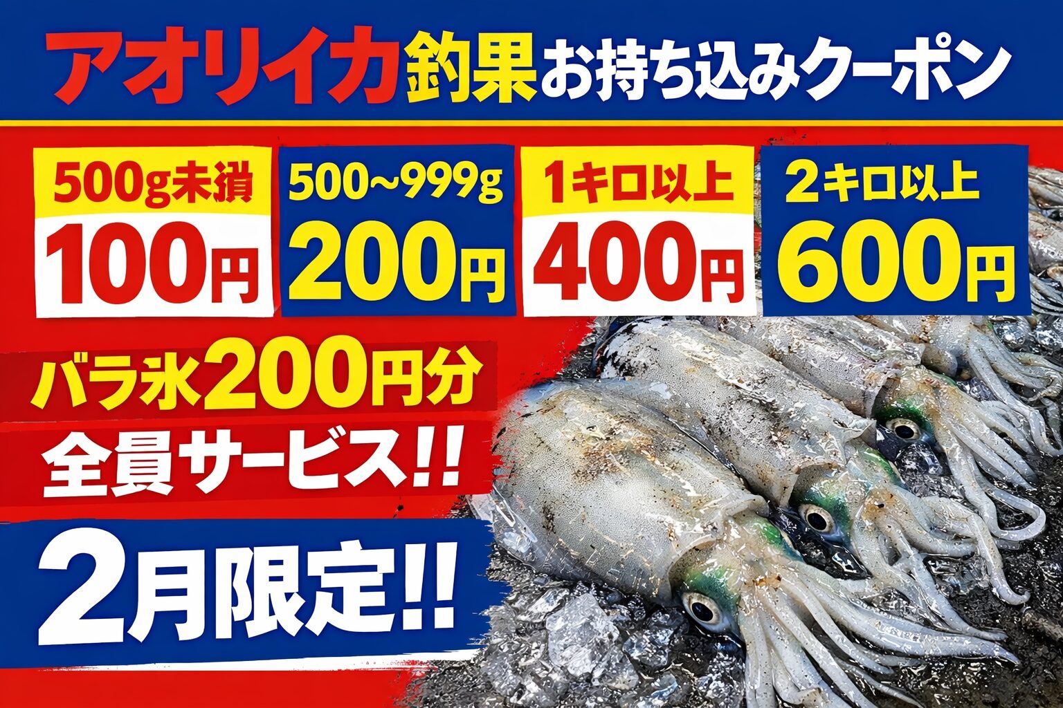 アオリイカ釣ったら、釣太郎へお持ち込み下さい！