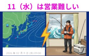 2月11日（水・祝）前後の営業について。南岸低気圧接近に伴うお知らせ釣太郎