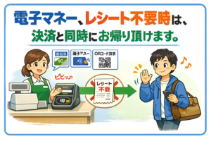 レシート不要なら決済即出発。キャッシュレスで釣り場へ急行しよう。釣太郎