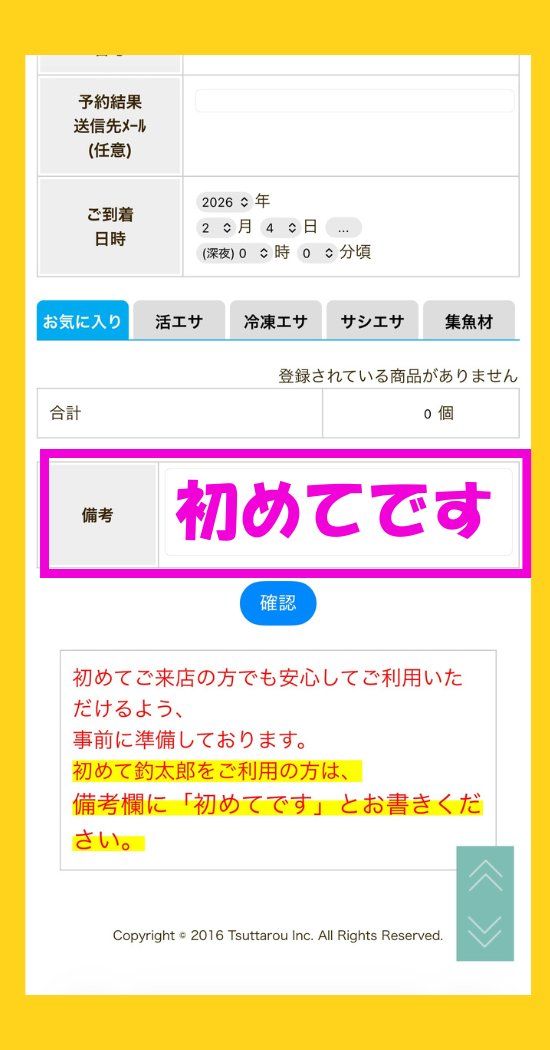 はじめてご来店される方は、沖アミ解凍予約の備考欄に「はじめて」とご記入ください。釣太郎