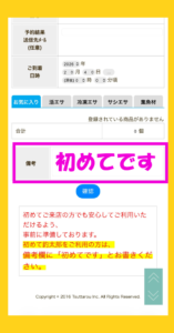 ネットでの沖アミ解凍予約時は「初めて行きます」とご記入ください｜釣太郎が最大限サポートします.
