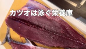 カツオに含まれる豊富なビタミンB12は、赤血球を作る手助けをし、鉄分との相乗効果で貧血や冷え性を根本からサポートします。釣太郎