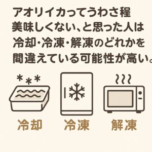 アオリイカってうわさ程美味しくない、と思った人は冷却、冷凍、解凍のどれかを間違えている可能性が高い。釣太郎
