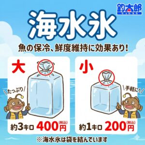 釣り魚の水っぽさの原因の半分は氷。普通氷から海水氷に変えるだけで問題解消します。釣太郎