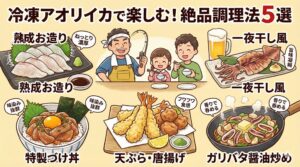 冷凍アオリイカを最高にうまく食べる調理法5選。釣太郎