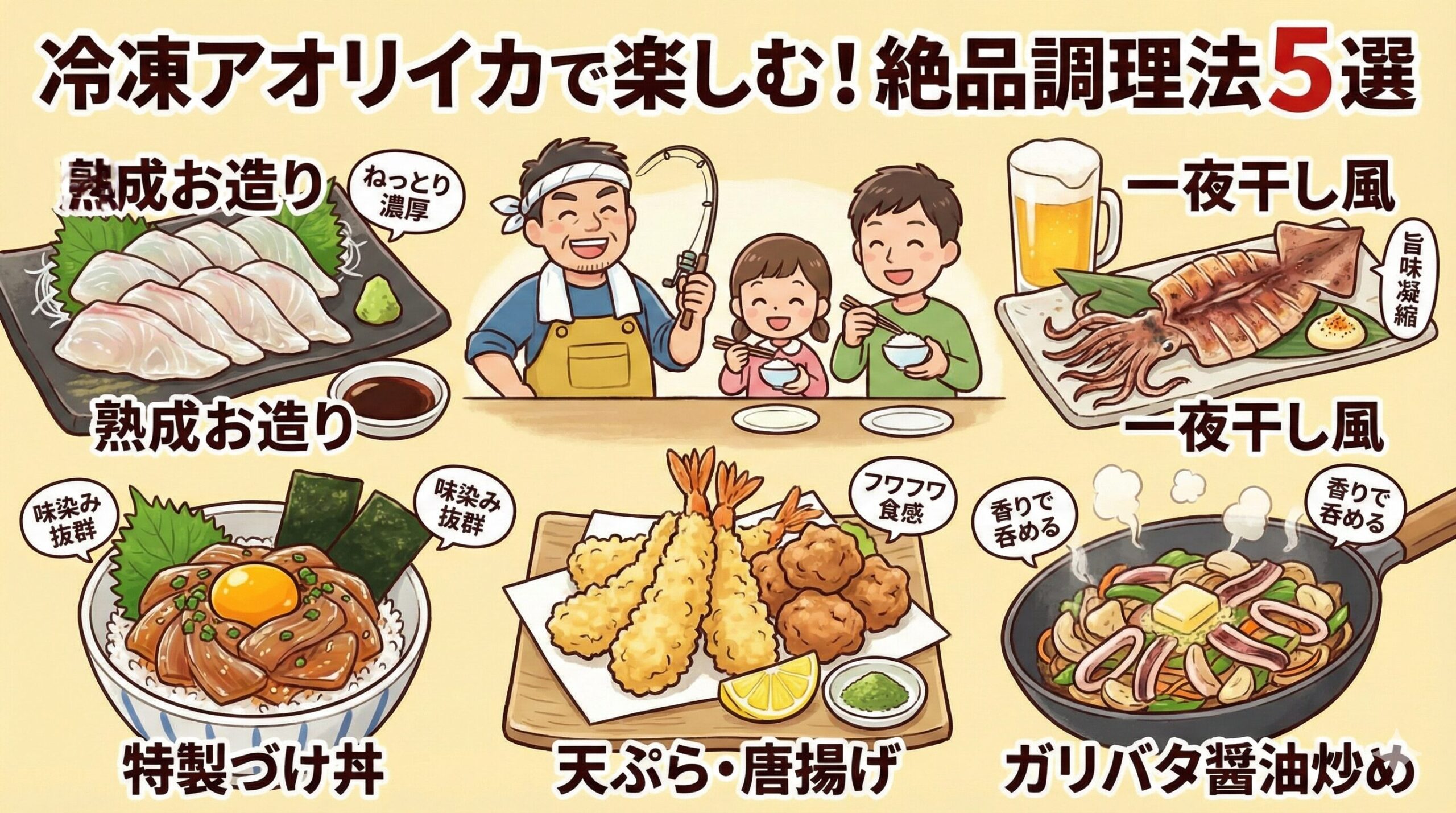 冷凍アオリイカを最高にうまく食べる調理法5選。釣太郎