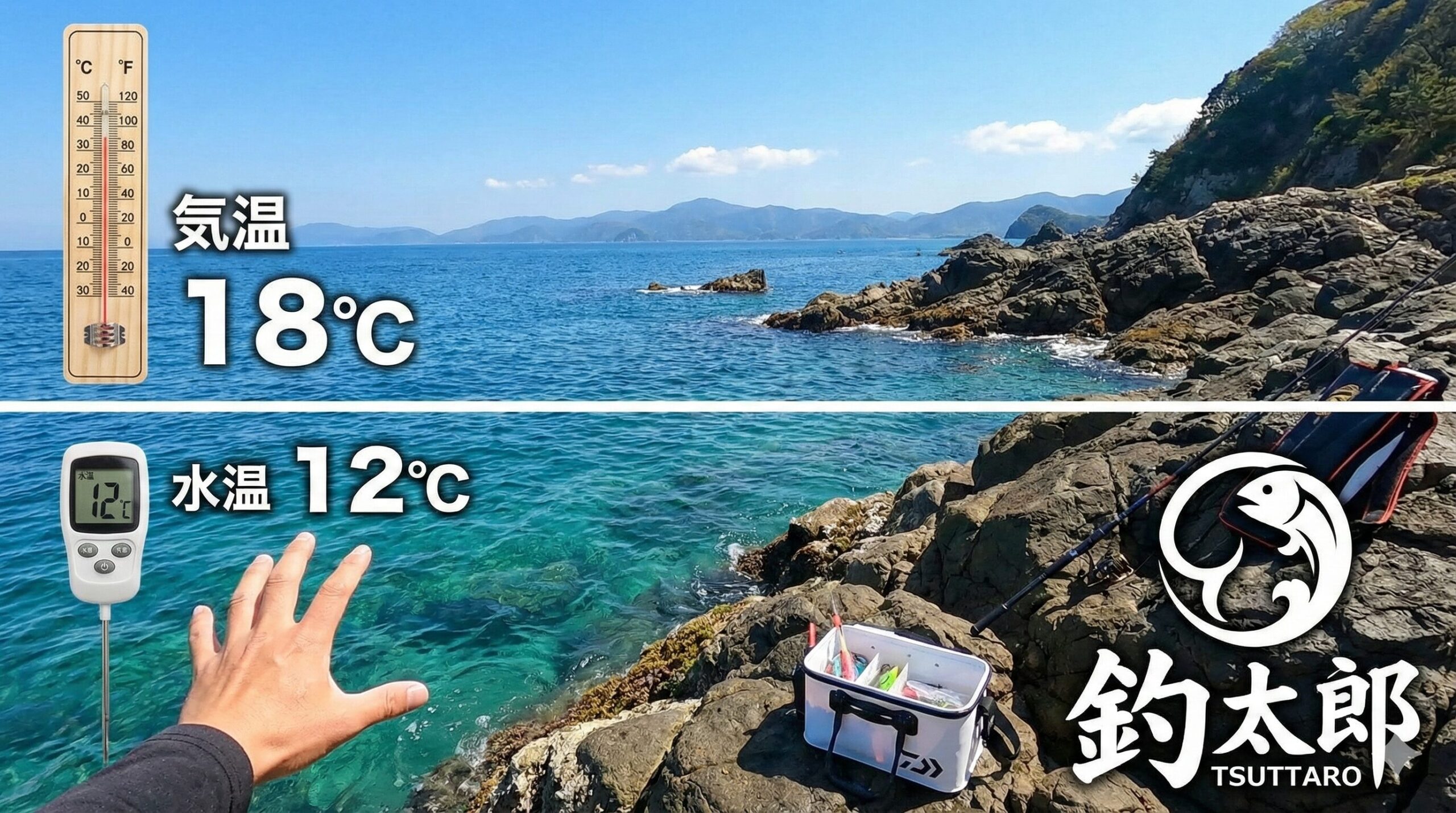 水温のピークは気温から約1〜2ヶ月遅れてやってくる.釣太郎