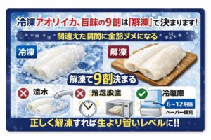 冷凍アオリイカ、旨味の9割は「解凍」で決まります。間違えた瞬間、全部ムダになる話.釣太郎