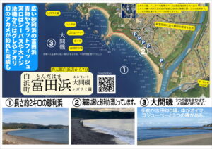 南紀を代表する青物釣り場ポイント、白浜町富田（とんだ）浜。広くて車を止めるスペ－スには事欠きません。釣太郎