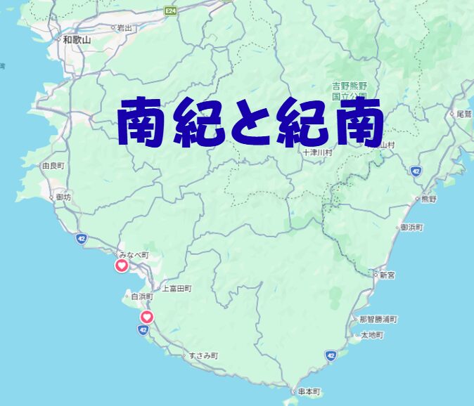 旅するなら「南紀」、暮らすなら「紀南」結局、同じ場所を指してるのに、視点で呼び方が変わる。釣太郎