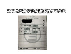 釣太郎なら、スマホで沖アミ解凍予約ができます。