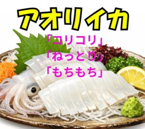 アオリイカの「コリコリ」「ねっとり」「もちもち」食感の違いをわかりやすく解説。釣太郎