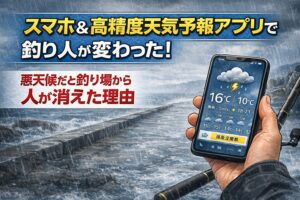 事前に危険回避できる ・無駄な釣行を減らせる ・安全意識が向上・効率重視の釣りスタイルへ変化。結果、悪天候時の釣り人は大幅に減少。釣太郎
