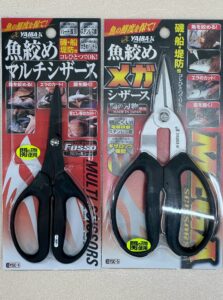 マルチシザーズ。このはさみは異常に切れるので、魚の水洗いに最適。もちろん活締めもできます。釣太郎