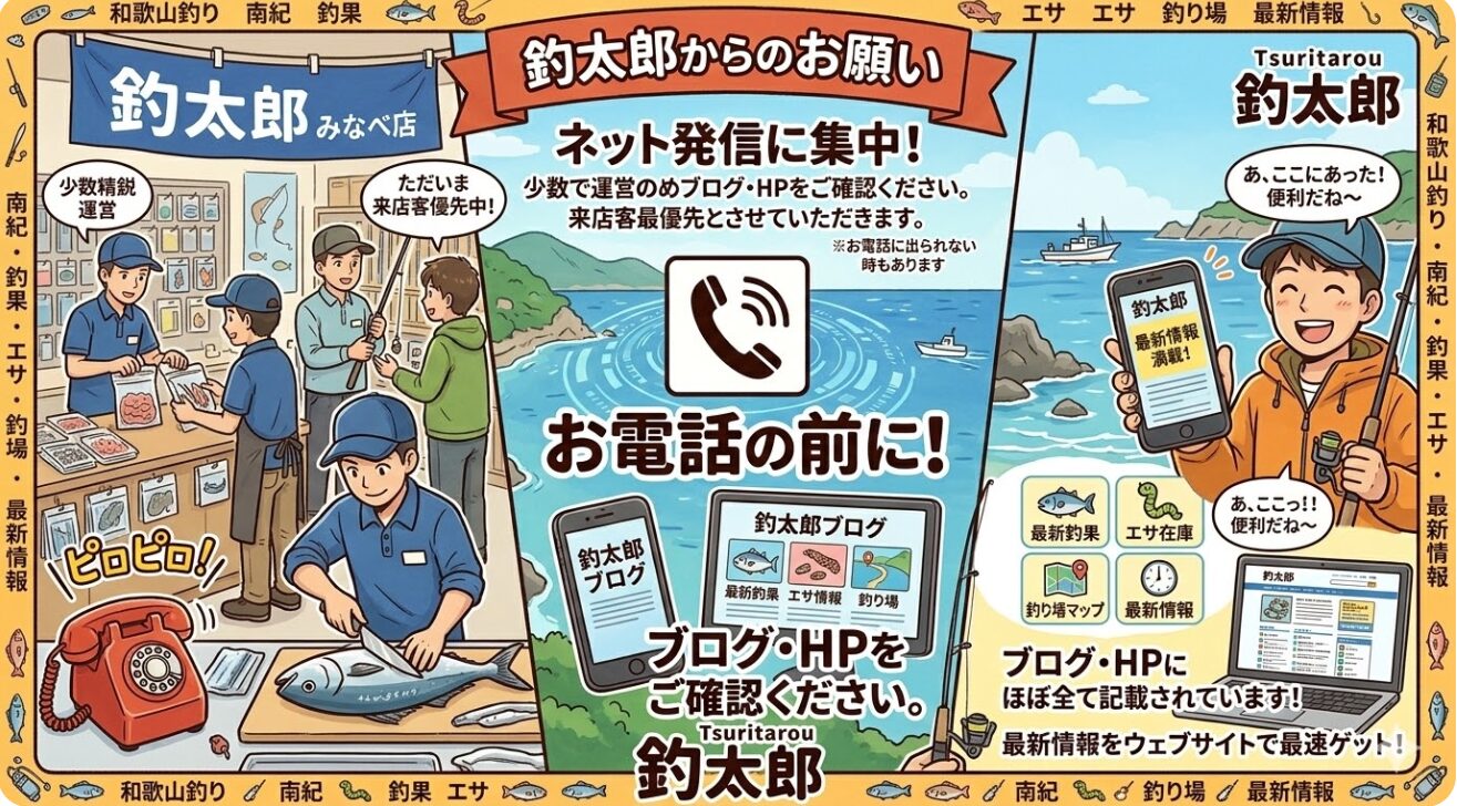 毎日更新しているブログやホームページには最新の釣果情報からエサの在庫状況やよくあるご質問まで現地のリアルな情報を網羅しています。釣太郎
