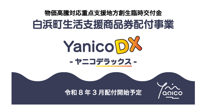 釣太郎白浜店ヤニコDX使えます。