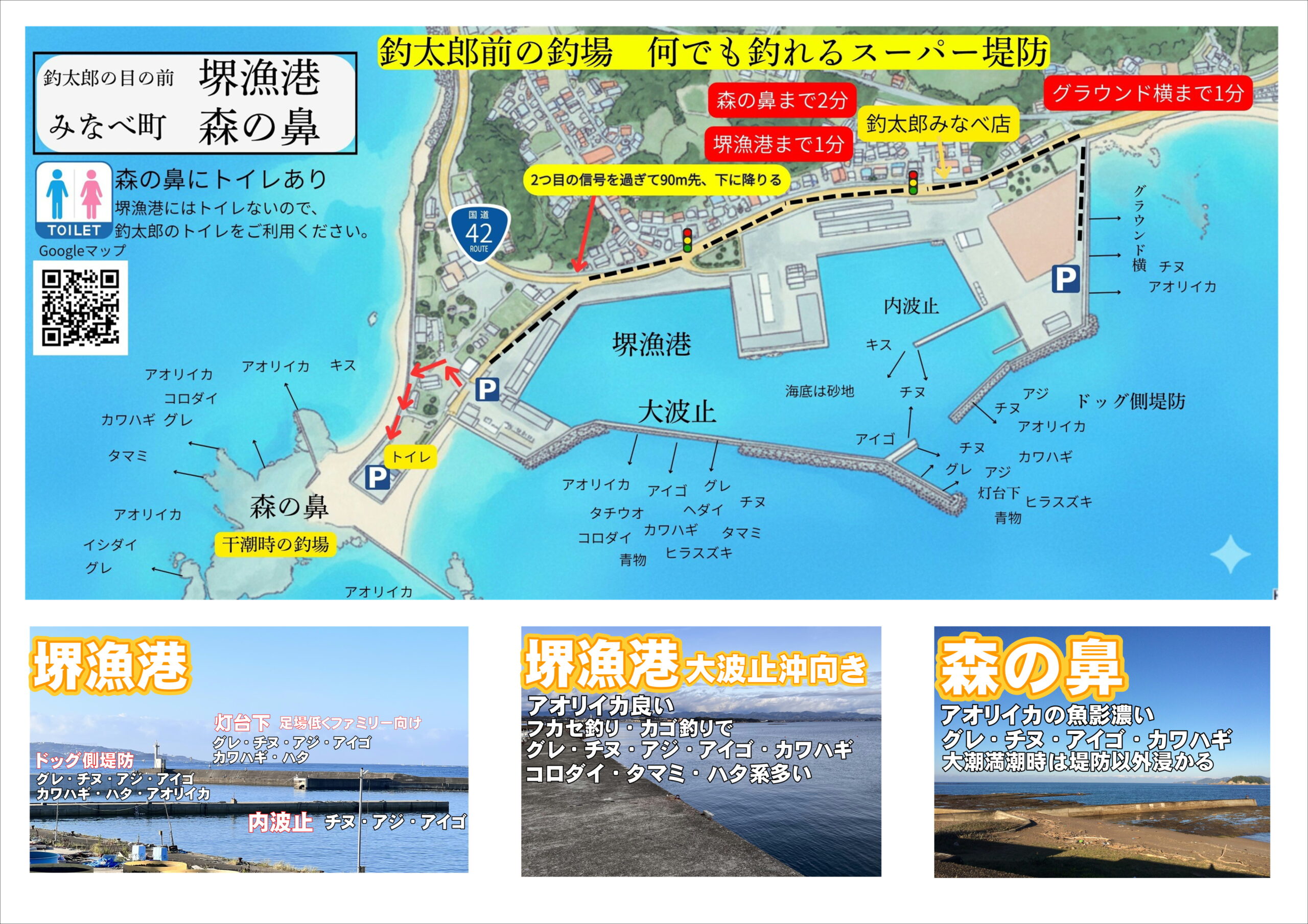 青物釣りどこがいい？和歌山県みなべ町堺堤防に居着いているカマス、アジを追って回遊あります。南紀で今一番熱いポイント。釣太郎
