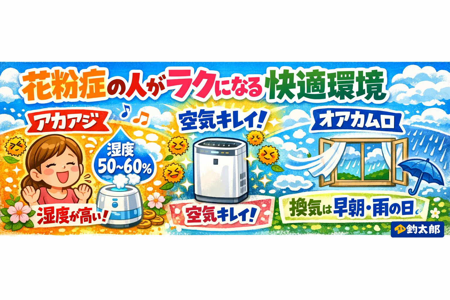 南紀の春は花粉多め！地域特性に注意。スギ・ヒノキ花粉が多い地域（特に山林が近いエリア） 黒潮の影響で気温上昇 → 花粉飛散量が増加傾向.釣太郎