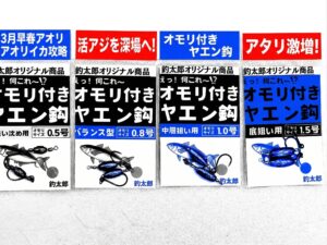 アオリイカ釣り、アジをしっかり深場へ潜らせるだけで、アタリの数が体感で30％から50％も跳ね上がることがある。釣太郎