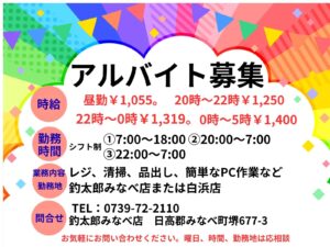 平日、週末、日勤と夜勤募集しています。釣り情報色々入手でき、ブログで発信できます。釣太郎
