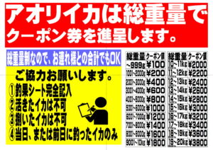 【春のアオリイカ釣果でお得！】クーポン券＆バラ氷200円サービス実施中！釣太郎