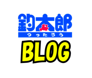 南紀で釣りをする人なら、一度は釣太郎ブログを見たことがある。そんな釣り人が急増しています。