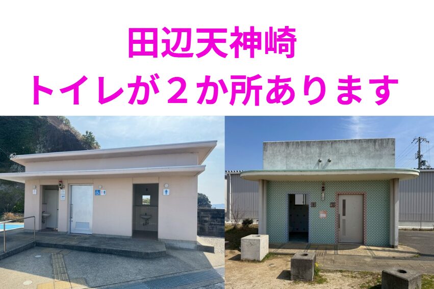 南紀が誇る田辺天神崎は釣り場だけでなく、海を満喫できる最高の地磯で観光客にも大人気！釣太郎