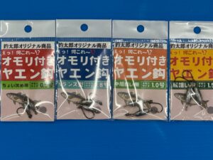 春のアオリイカは、深場に潜む大型が狙い目。アジをしっかり沈めることが釣果アップの秘訣。釣太郎オリジナルのオモリ付きヤエン針は、そのための最適解。釣太郎