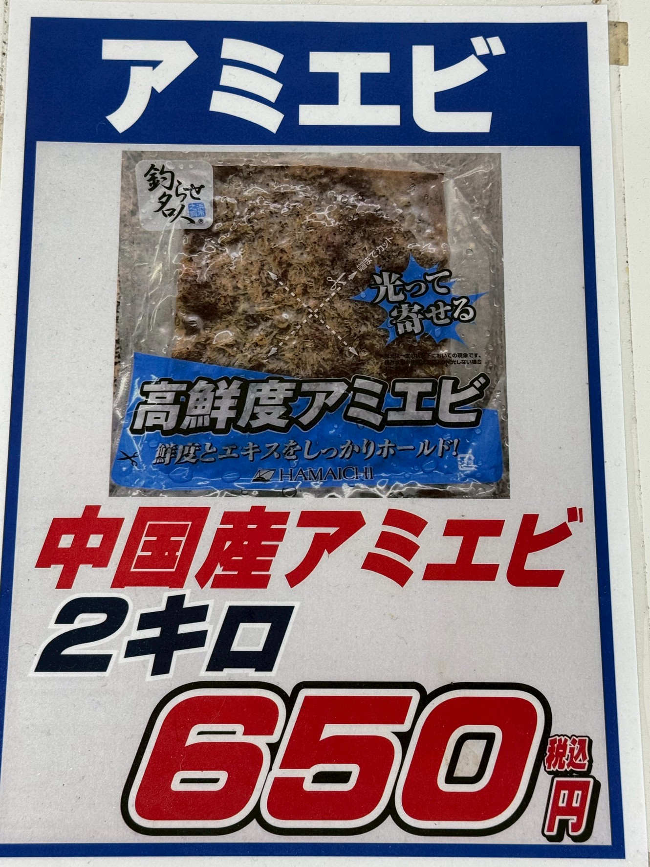 中国産アミエビは廃盤になります。在庫ある限りで。釣太郎