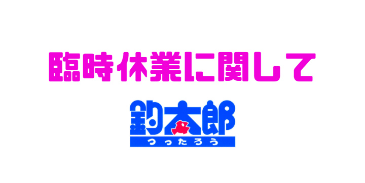 天気予報はコロコロと変わりやすいものです。特に春先は気圧の変化が激しく、予報と実際の天候がズレるケースがとても多くなります。釣太郎