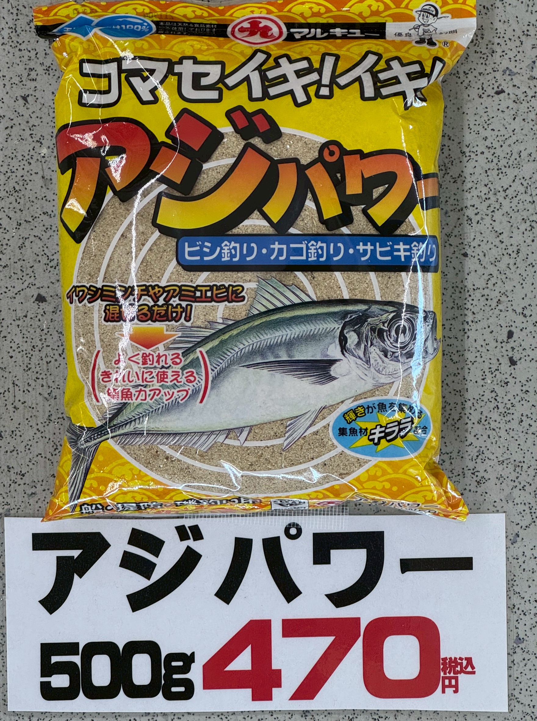 使い切りサイズのアジパワー500gは、税込470円で手軽に使える人気の集魚材です。釣太郎