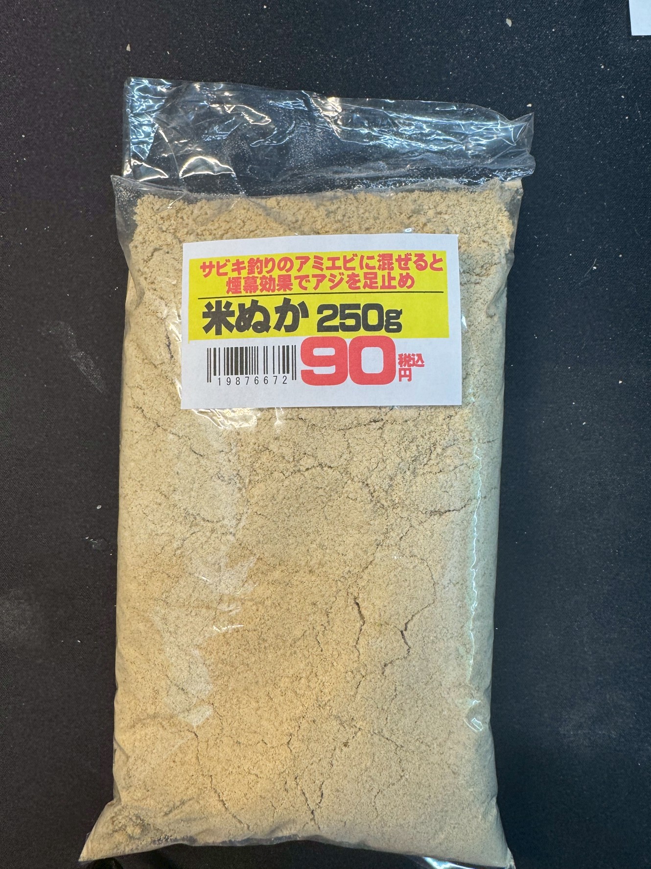 釣太郎の新商品：50g 90円の超小型パック。「試してみたいけど、量が多いと使い切れない」超小型米ぬかパックを新発売。