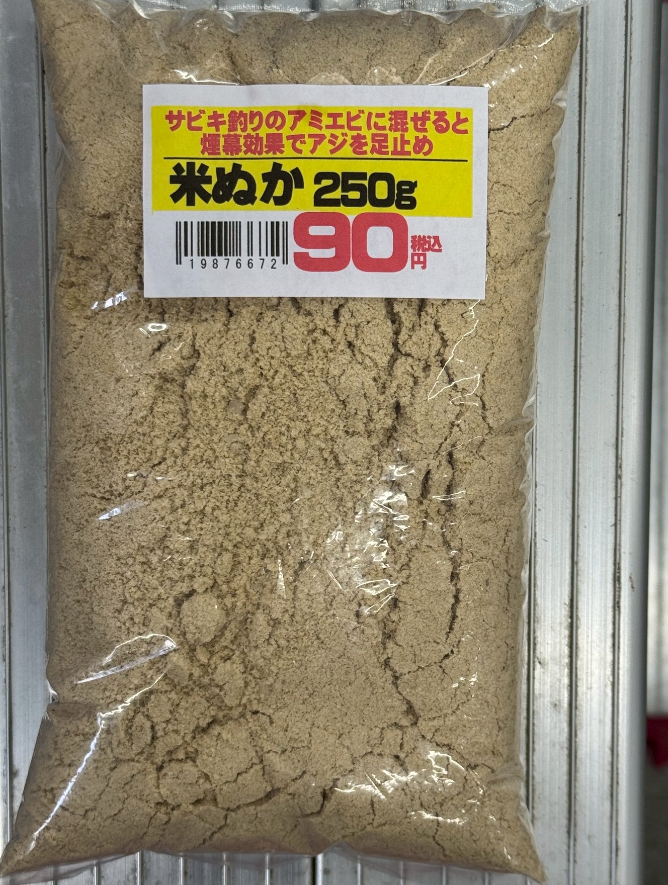 米ぬかはアジ釣りに有効。アミエビ１K2Kにちょっとだけの250ｇ90円、業界最小サイズで新登場。釣太郎