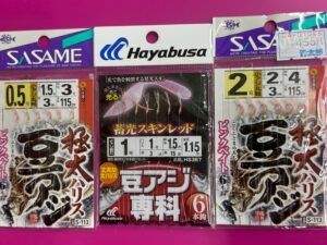 豆アジ釣りのサビキ仕掛けは、針が大きいとヒットしません。0.5号から2号までご用意しています。釣太郎